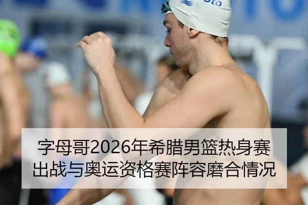 zi-mu-ge-nian-xi-la-nan-lan-re-shen-sai-chu-zhan-yu-ao-yun-zi-ge-sai-zhen-rong-mo-he-qing-kuang-3-415.jpg